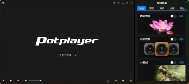 PotPlayer 美化增强版 2025 最新版下载(1.7.22515.0)支持杜比视界 / HEVC 解码 - 搜源站-搜源站