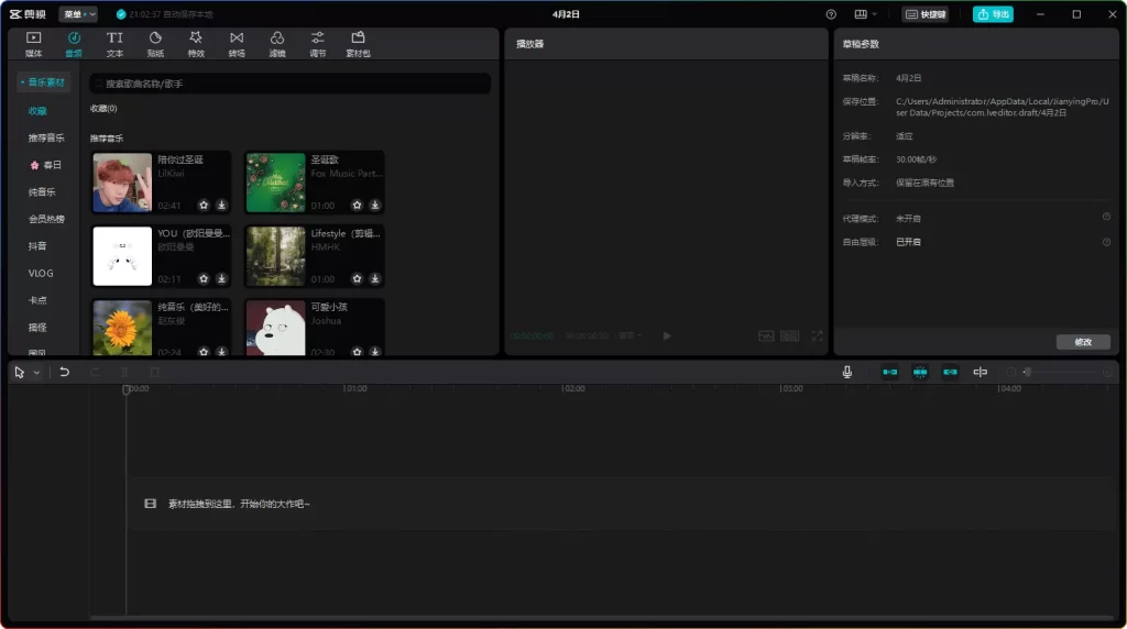 剪映 V3.2 免 VIP 专业版免费下载！全功能解锁 + 无广告纯净版 - 搜源站-搜源站