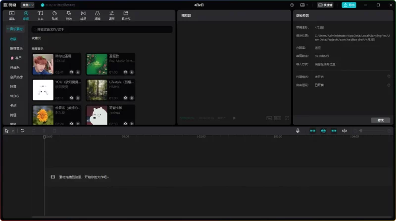 剪映 V3.2 免 VIP 专业版免费下载!全功能解锁 + 无广告纯净版 - 搜源站-搜源站