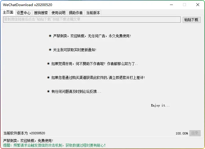 WeChatDownload微信公众号历史文章批量导出工具｜支持 PDF/HTML/Word 格式 - 搜源站-搜源站