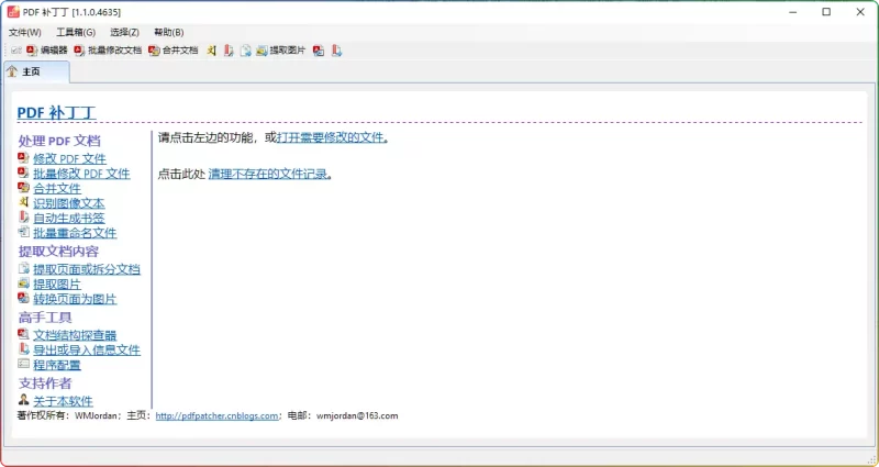 PDF 补丁丁 1.1.0.4635 中文版下载 - PDF 破解工具去水印去除限制 - 搜源站-搜源站