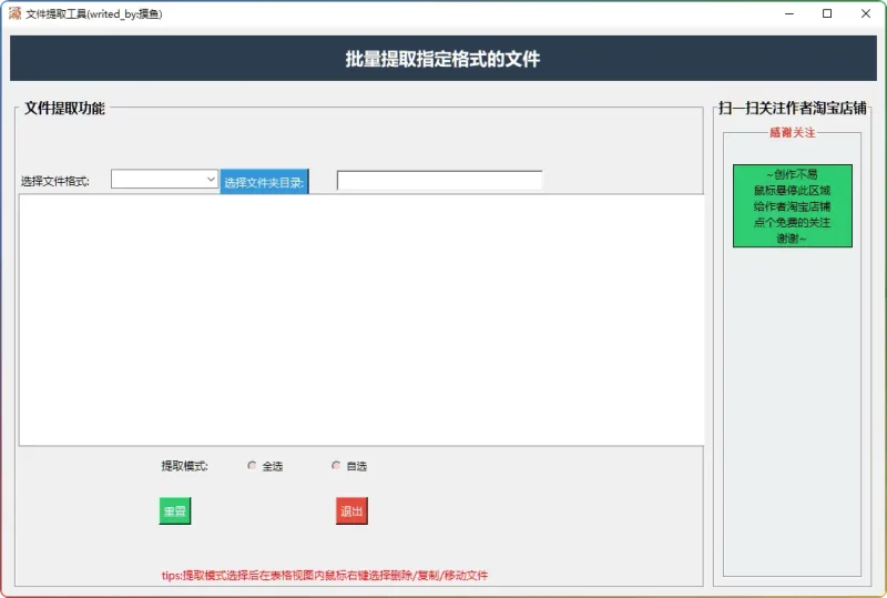 批量提取指定文件小工具:解决文件提取难题,快速获取指定格式文件 - 搜源站-搜源站