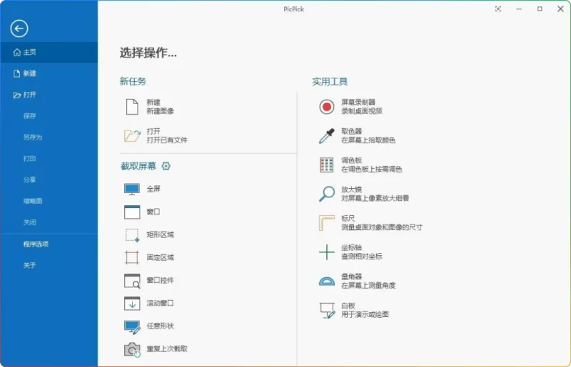 PicPick专业版v7.3.4 - 全能截图工具/免费图像编辑软件下载 | 中文全能版 - 搜源站-搜源站