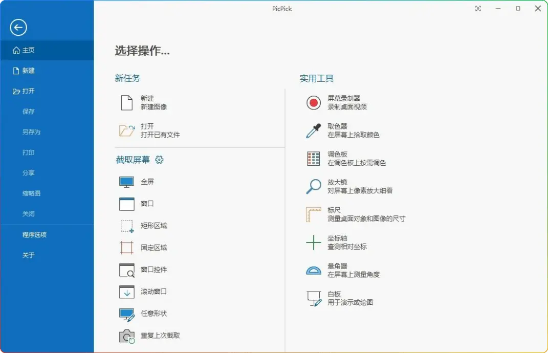 图片[1]-PicPick 专业版 v7.3.4：免费电脑截图工具 - 搜源站-搜源站