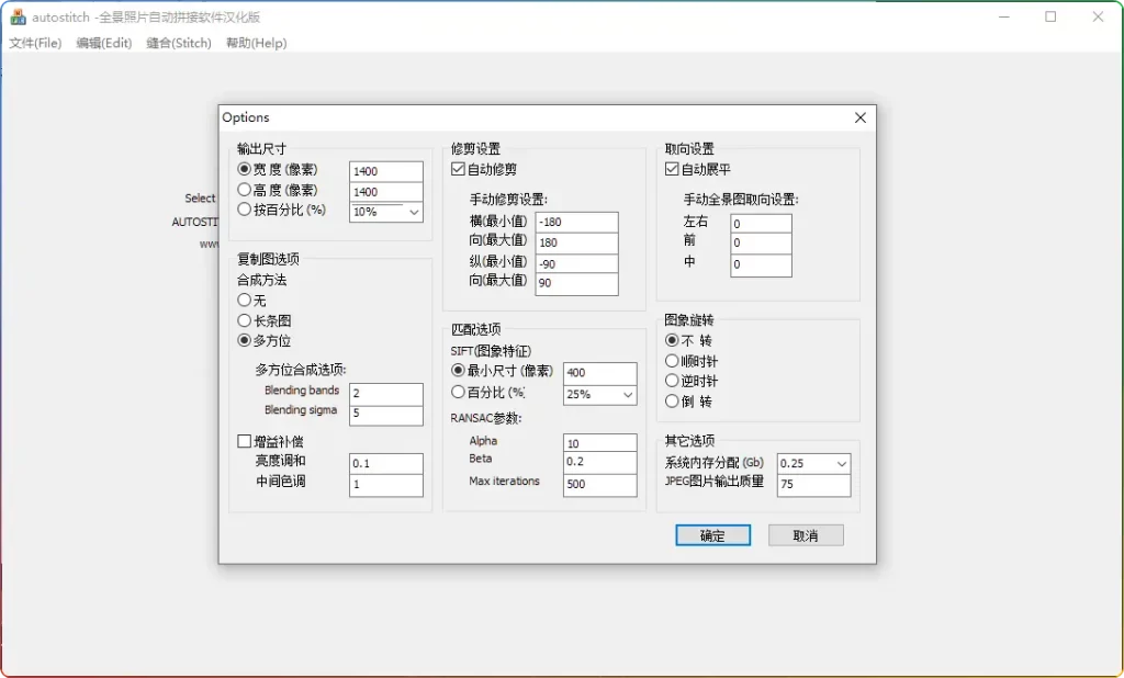 Autostitch V2.185全景拼接工具 - 全景图合成/自动拼接/VR全景制作 - 搜源站-搜源站