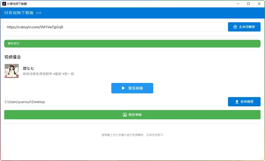 抖音视频下载工具 v1.0 - 免费AI解析工具，支持视频预览/截图/本地保存 - 搜源站-搜源站