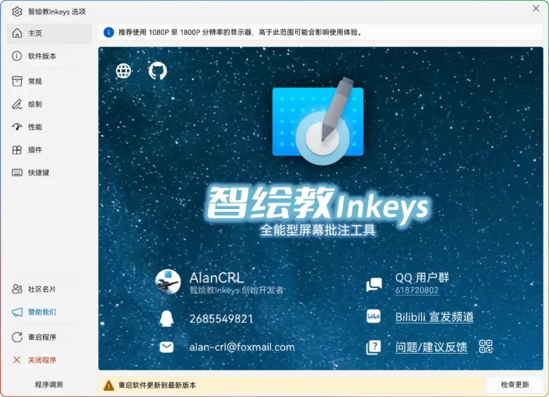 智绘教v20250403a屏幕批注工具 - 高清触控批注/无安装运行/多设备适配 - 搜源站-搜源站