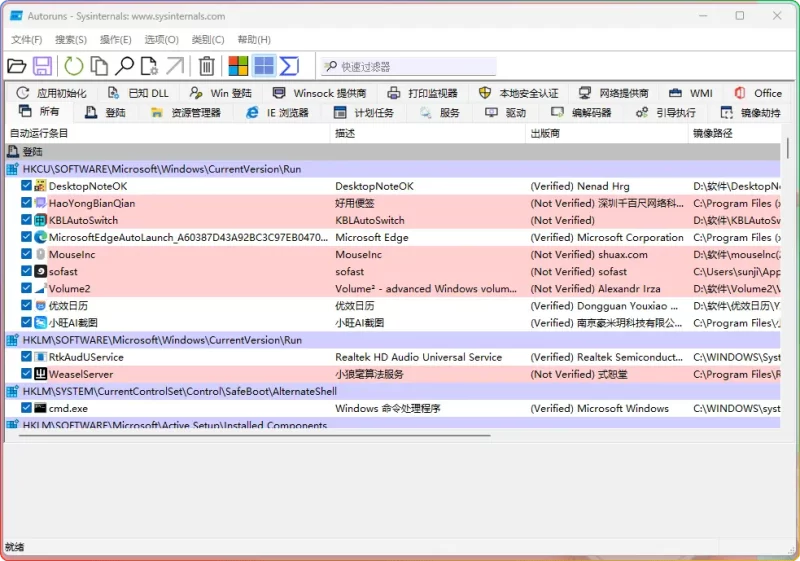 Autoruns 14.11 - 免费开机启动管理工具 | 系统优化与安全必备 - 搜源站-搜源站