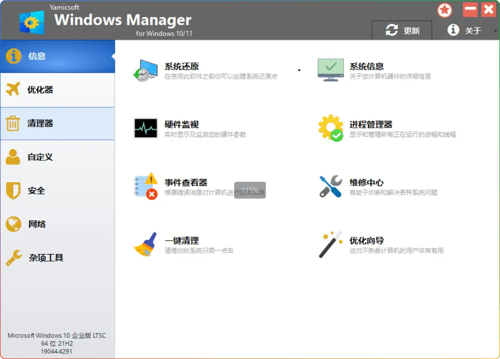 Windows Manager v2.0.0：全能系统优化工具​ - 搜源站-搜源站