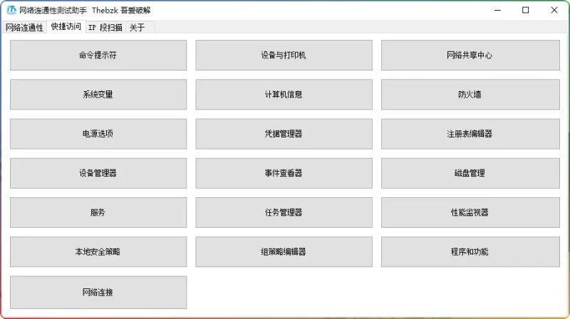 网络连通性测试助手 v1.0 - 多功能网络诊断工具 | 免费Ping/IP扫描软件 - 搜源站-搜源站