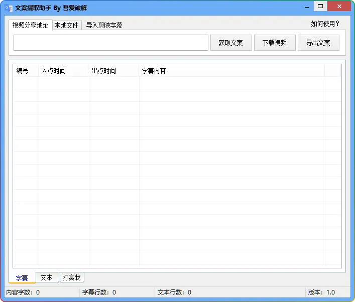 文案提取助手v1.0：剪映字幕生成与音频提取的免费工具​ - 搜源站-搜源站