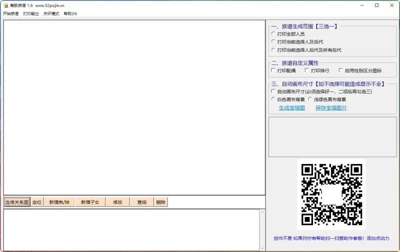裔脉族谱v1.5 - 免费电子族谱制作工具 | 微信小程序修谱/家族文化传承 - 搜源站-搜源站