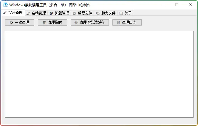 Windows系统清理工具v1.0多合一版 - 系统垃圾清理/注册表修复/启动项管理 - 搜源站-搜源站