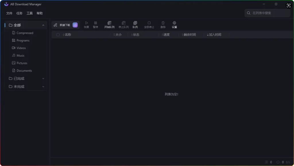 AB Download Manager v1.5.6 下载工具：支持多线程下载 / 断点续传 / 队列管理，绿色免安装 - 搜源站-搜源站