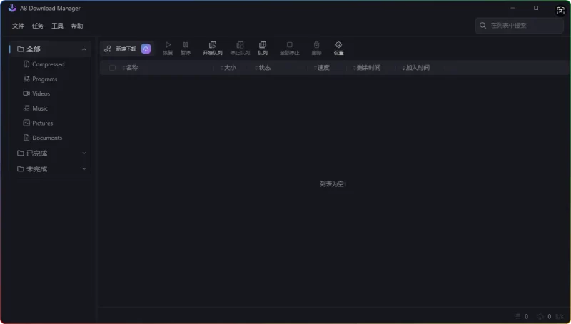 AB Download Manager v1.5.6 下载工具：支持多线程下载 / 断点续传 / 队列管理，绿色免安装 - 搜源站-搜源站