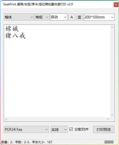 桌牌批量打印工具 v2.0 - 免费台签/席卡设计软件 | 双面打印开源版 - 搜源站-搜源站