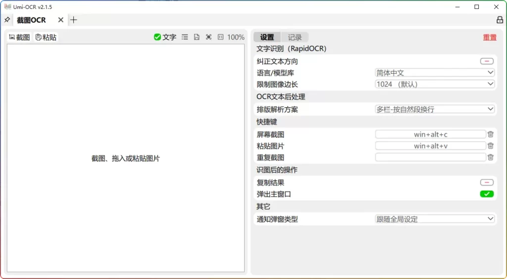 图片[2]-Umi-OCR v2.1.5单文件：免费离线OCR软件，支持批量识别、PDF转换与二维码生成 - 搜源站-搜源站