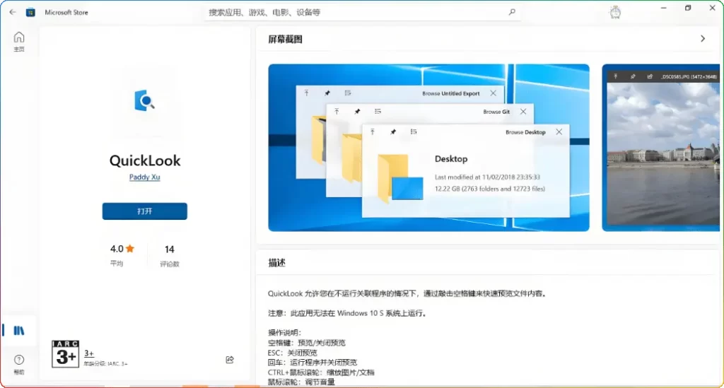 QuickLook v4.0.1 绿色版：Windows极速文件预览工具​ - 搜源站-搜源站