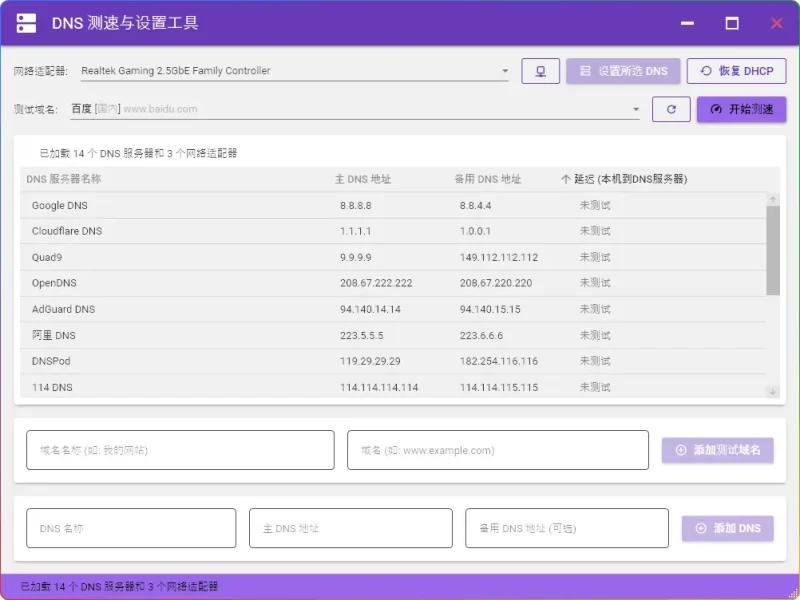 DNS优选测速工具 V1.0：网络加速与安全管理的利器​ - 搜源站-搜源站