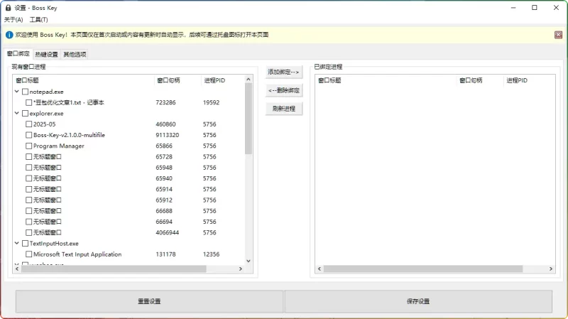 BossKey v2.1.0.0:高效办公与隐私保护的一键隐藏工具 - 搜源站-搜源站