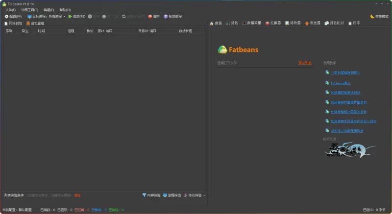 Fatbeans V1.0.14:网络工程师的TCP/IP协议调试利器 - 搜源站-搜源站