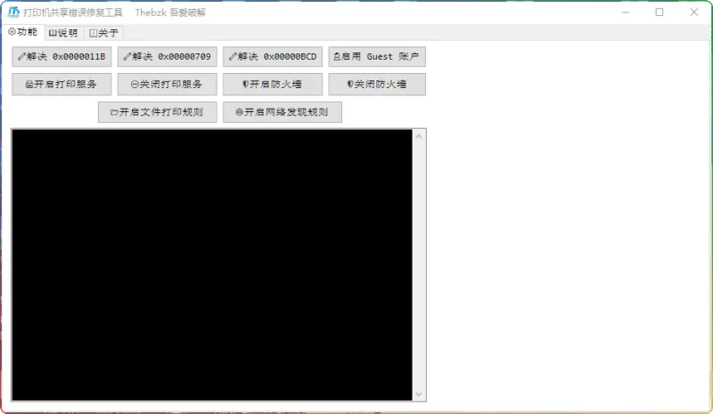 打印机共享错误修复工具 v1.0 - 共享打印机故障解决 | 网络打印问题修复 - 搜源站-搜源站