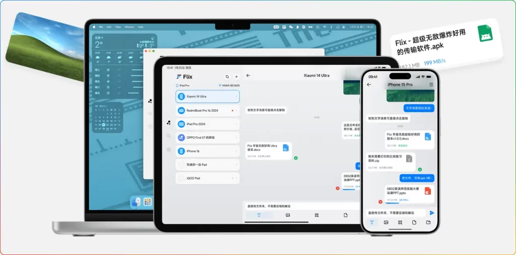 Flix V1.4.0 - 跨平台局域网文件传输工具，免费高速多设备互传 - 安卓/苹果/电脑通用 - 搜源站-搜源站
