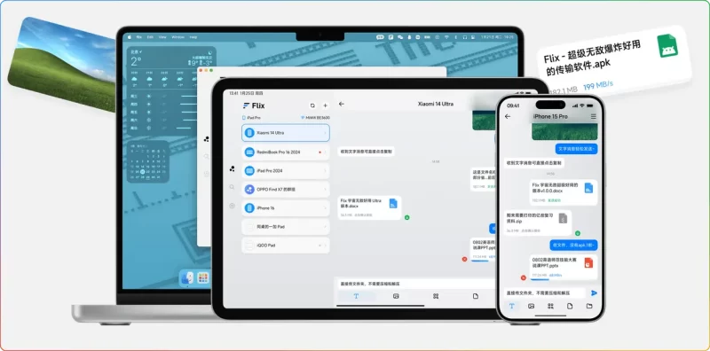 Flix V1.4.0 - 跨平台局域网文件传输工具,免费高速多设备互传 - 安卓/苹果/电脑通用 - 搜源站-搜源站
