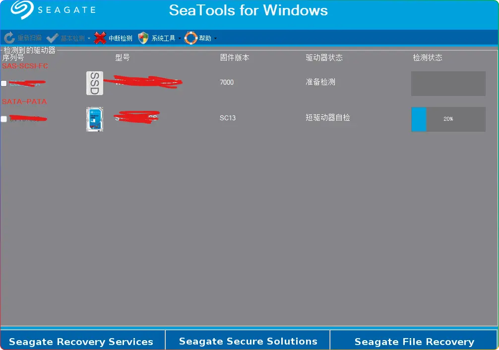 希捷硬盘检测工具v1.4.0.7官方版 - 免费硬盘修复/数据恢复工具下载 | 官方中文版 - 搜源站-搜源站