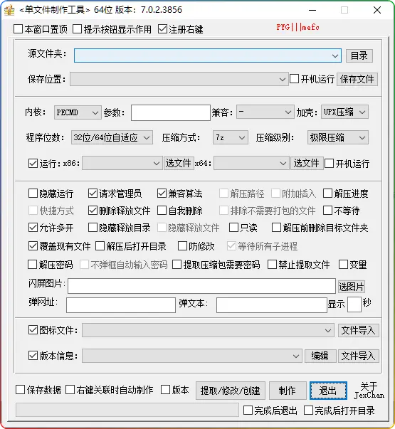 单文件制作工具7.0.2.3856 - 一键打包无依赖/便携工具/支持PE/7zSFX内核 - 搜源站-搜源站