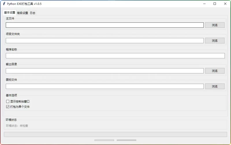 Python EXE 1.0.5:零基础Python程序打包神器 - 搜源站-搜源站