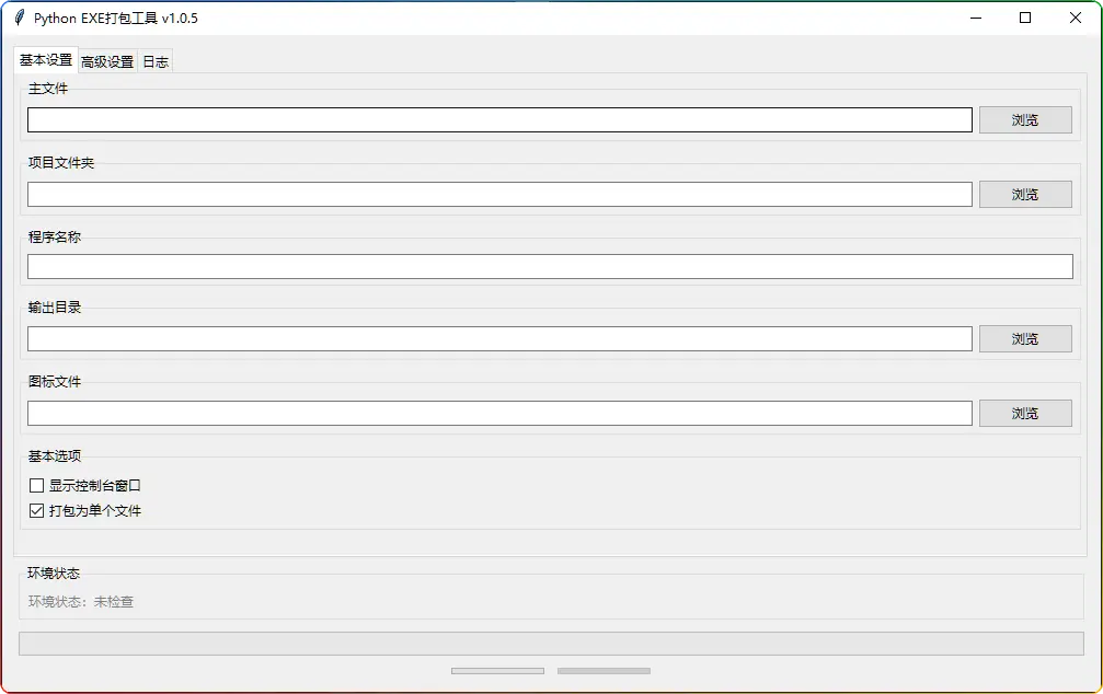 Python EXE 1.0.5：零基础Python程序打包神器​ - 搜源站-搜源站