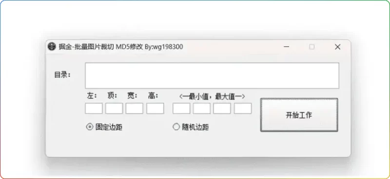 Windows JJ批量图片裁切 v1.0:高效图片处理与SEO优化工具 - 搜源站-搜源站