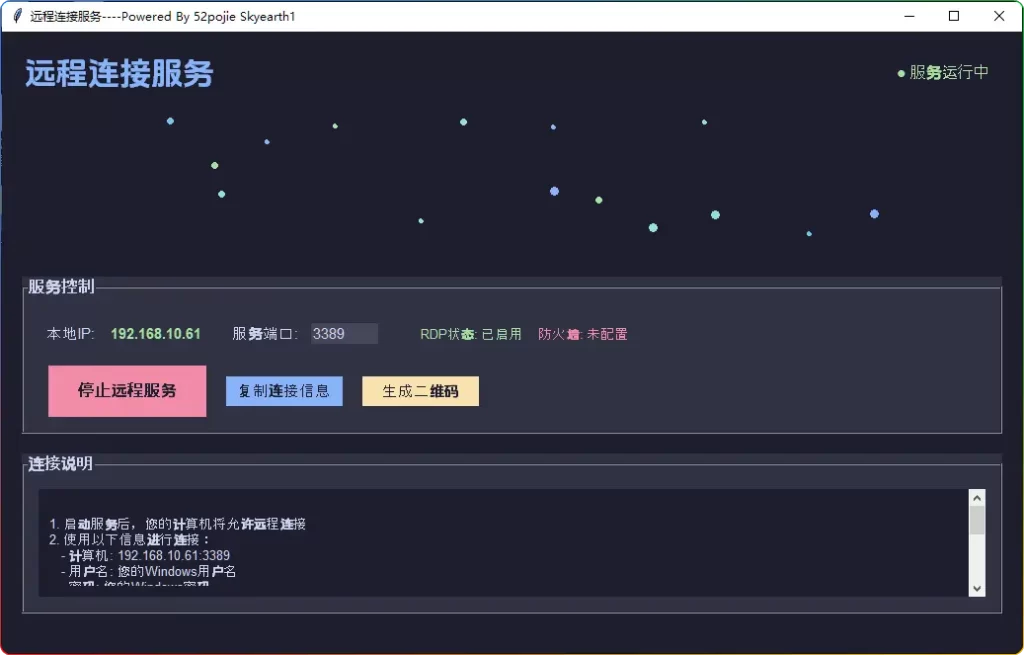 图片[1]-远程桌面启动工具v1.0：一键启用RDP服务（含二维码连接） - 搜源站-搜源站