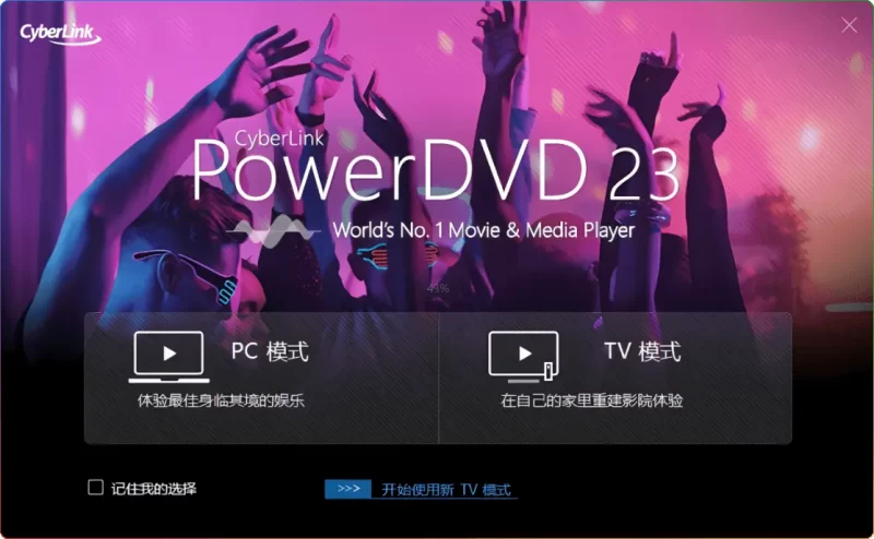 PowerDVD 极致蓝光播放器V23.0.2319.62 中文免激活版 - 搜源站-搜源站