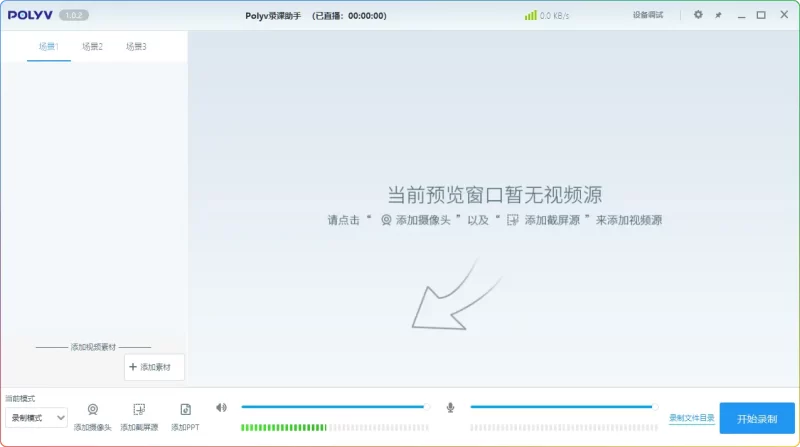POLYV录课助手v1.0.2便携版 - 免费无水印录屏神器 - 搜源站-搜源站