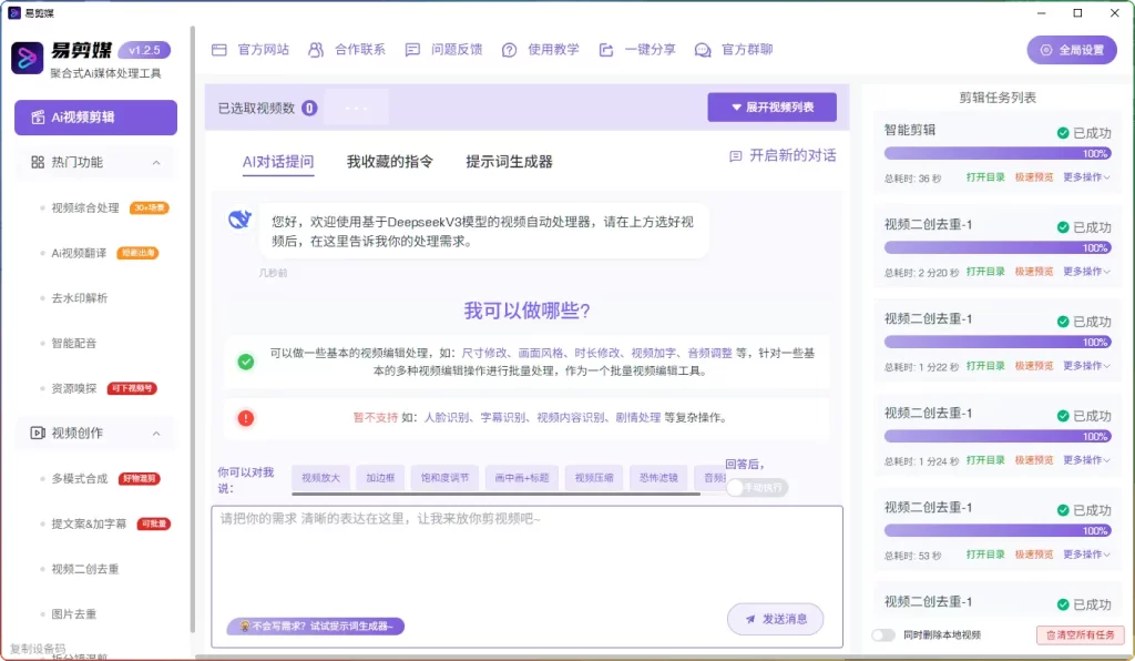 易剪媒v1.2.5免费下载：AI批量剪辑+二创去重神器，短视频创作必备工具 - 搜源站-搜源站