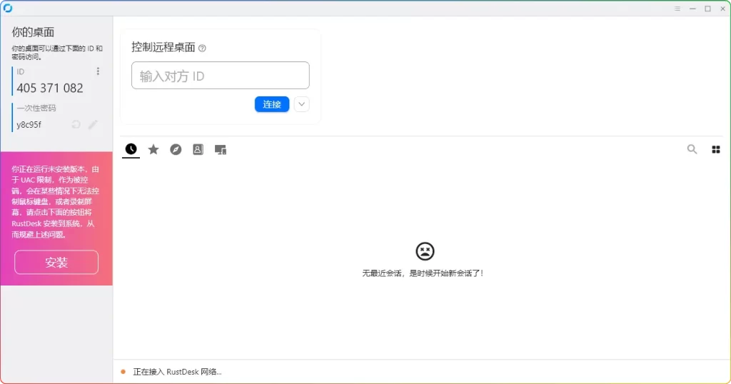 RustDesk 1.4.0 远程桌面控制软件（支持自建中继 / 跨平台 / 无广告） - 搜源站-搜源站