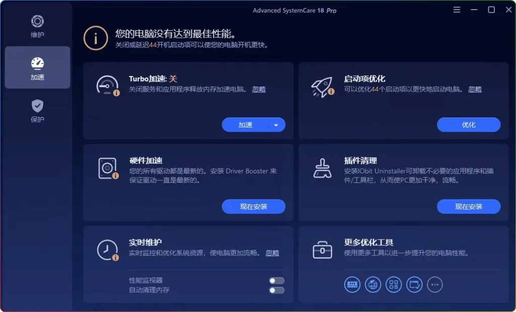 图片[3]-Advanced SystemCare Pro v18.4.0.247 便携版：深度清理加速，替代国产流氓优化工具 - 搜源站-搜源站