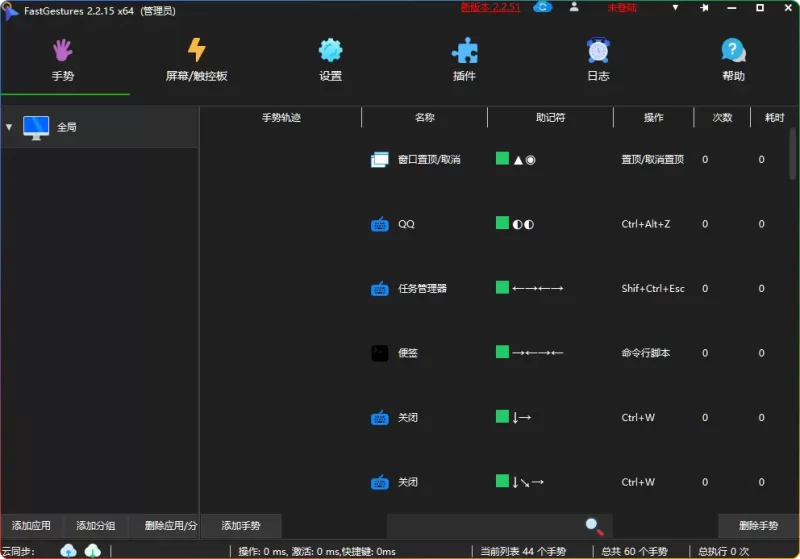 FastGestures v2.2.15 最后一个免费版：鼠标/触控板手势效率神器 - 搜源站-搜源站