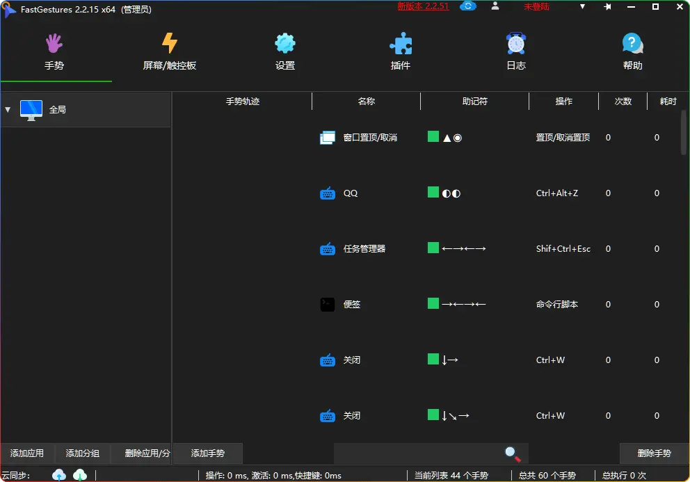 FastGestures v2.2.15 最后一个免费版：鼠标/触控板手势效率神器 - 优源网-优源网