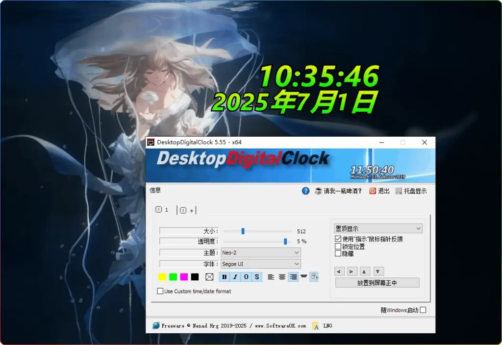 DesktopDigitalClock v5.55 绿色便携版丨数字桌面时钟免费下载 - 搜源站-搜源站