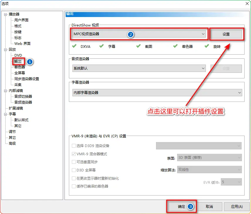 MPC Video Renderer 0.9.9.2400 汉化版：MPC-HC/BE完美支持杜比视界解码 - 搜源站-搜源站