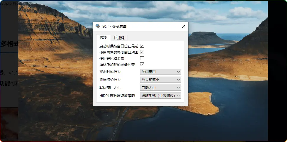 图片[2]-Pineapple Pictures菠萝看图v1.1.1：轻量级多格式图片查看器 - 搜源站-搜源站