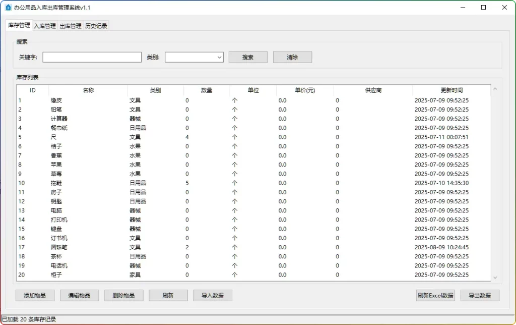 办公用品管理系统v1.1：智能入库出库解决方案（绿色版） - 优源网-优源网