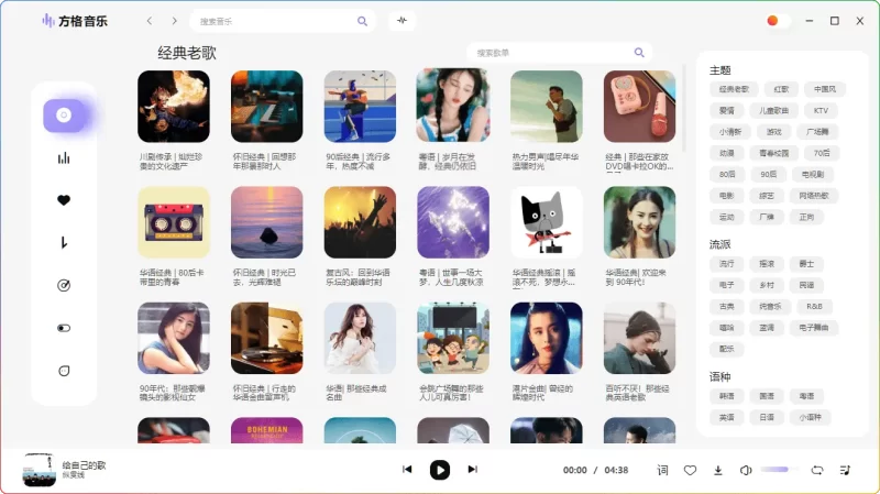 方格音乐 PC 版 1.7.3 去广告版 | 无损音乐播放器 | 免费下载付费歌曲无损音质 - 搜源站-搜源站
