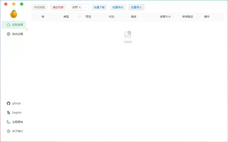 res-downloader v3.0.6 免费资源下载器丨多平台网络资源嗅探与下载工具 - 搜源站-搜源站