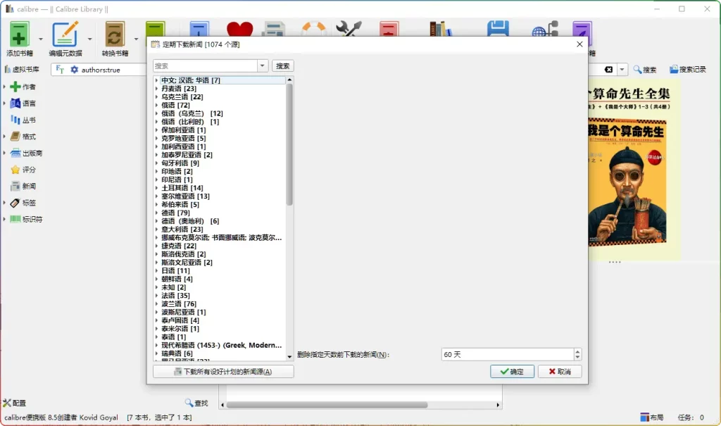 图片[3]-Calibre v8.5.0电子书管理软件：PDF转换EPUB格式同步Kindle必备工具 - 搜源站-搜源站