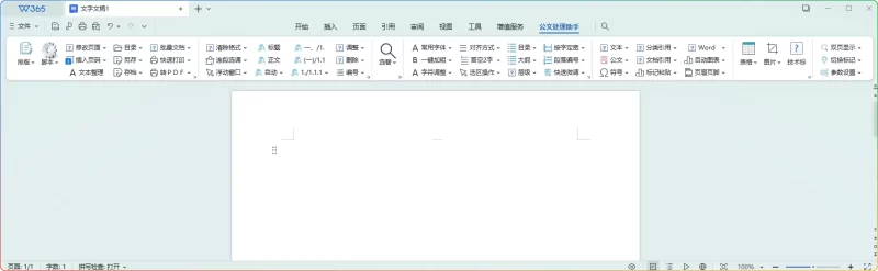 公文处理助手 v2025.6.6｜Word/WPS高效排版插件 - 搜源站-搜源站