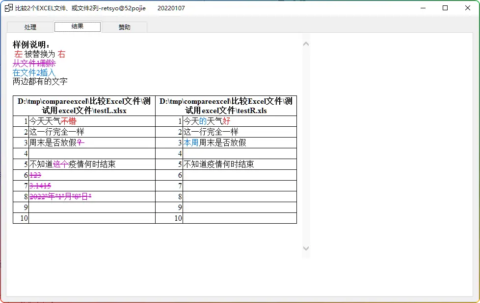 图片[2]-Windows Excel 文件对比工具 | 快速检测数据差异的免费实用程序 - 搜源站-搜源站